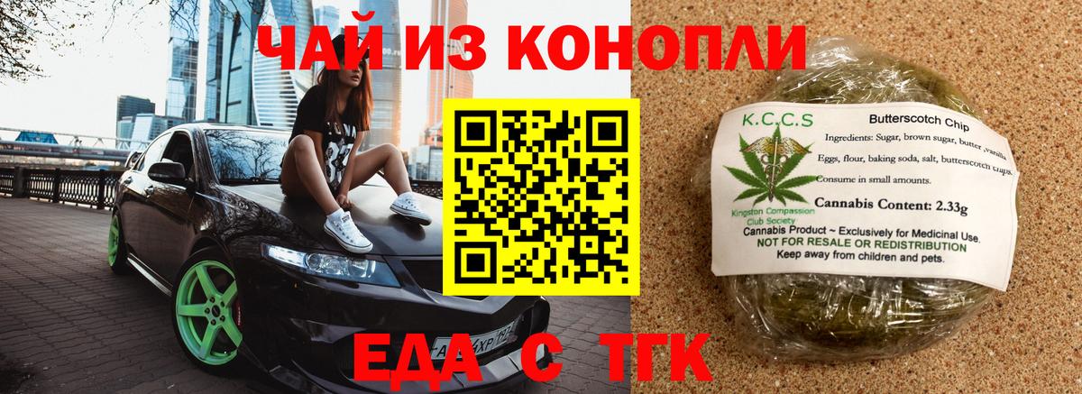 Еда ТГК конопля  Вход с VPN  Югорск 