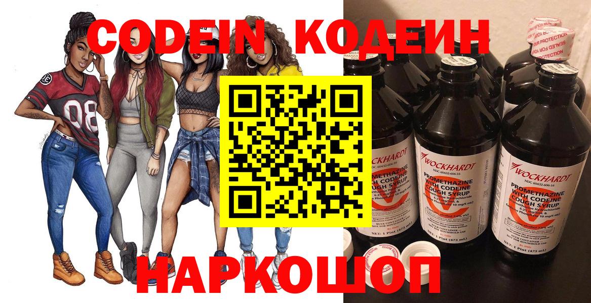 Кодеиновый сироп Lean напиток Lean (лин)  Вход с VPN  Югорск  Codein напиток Lean (лин) 
