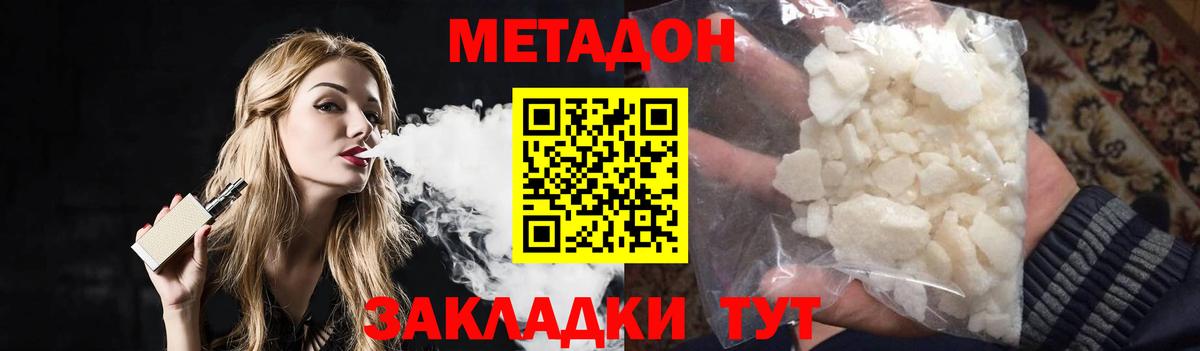 МЕТАДОН кристалл  Метадон methadone  Вход с VPN  Югорск 