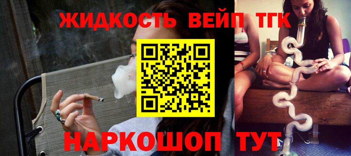 ТГК жижа Югорск